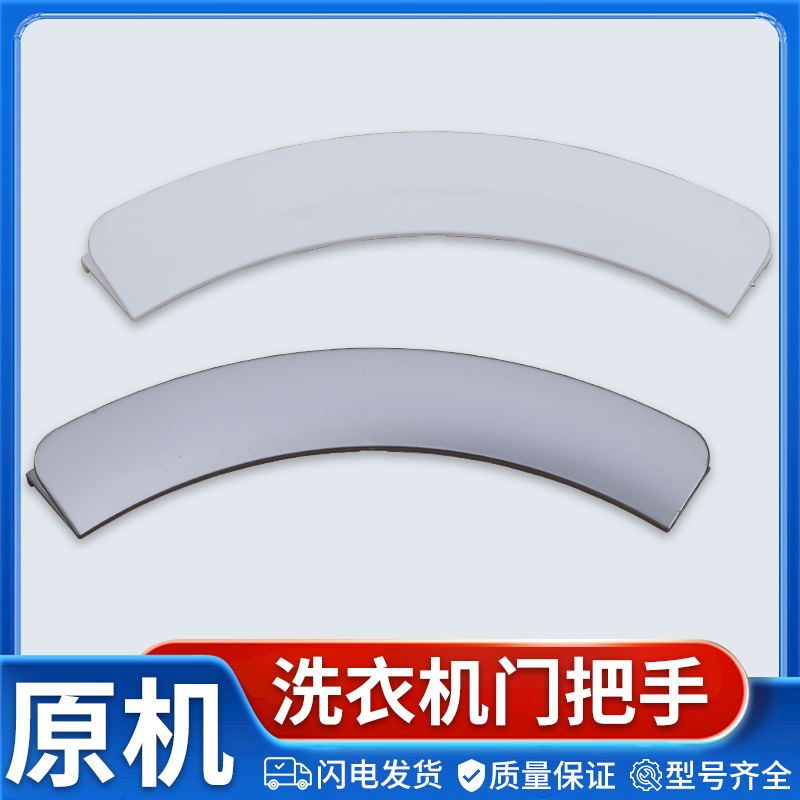 适用TCL洗衣机原装配件XQG70-F12101P XQG70-F12301TP门把手扣手