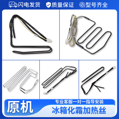 适用海尔冰箱配件大全加热管发热丝化霜除霜加热丝0064000843/F