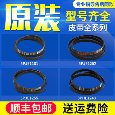 适用西门子滚筒洗衣机配件传动皮带5PJE1246/1255/1181/1252/1189