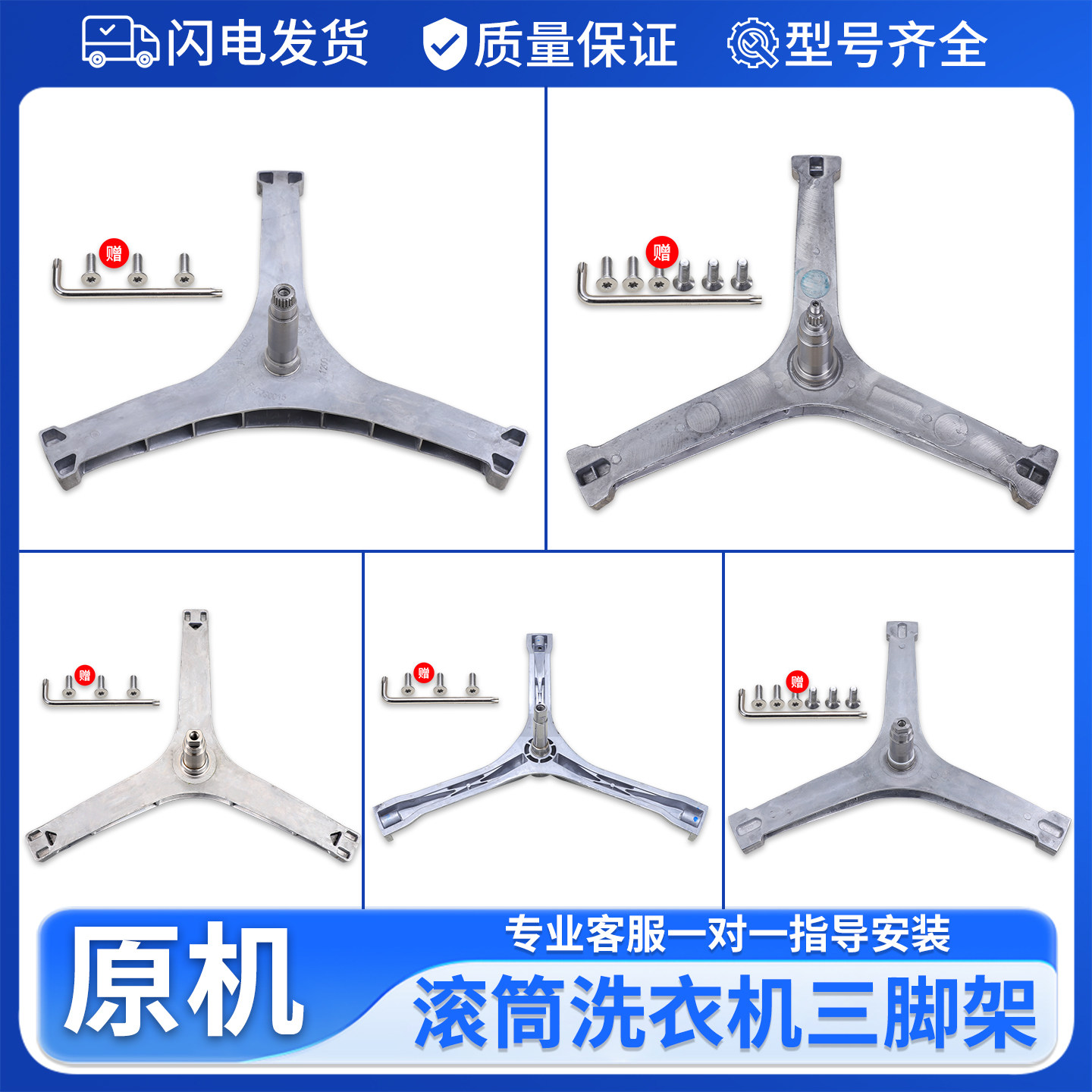 滚筒洗衣机三角架大全图片