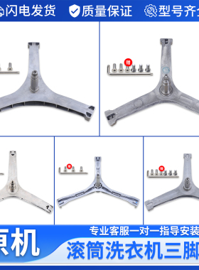 适用美的小天鹅滚筒洗衣机配件内筒三脚架三角架支架轴承水封大全