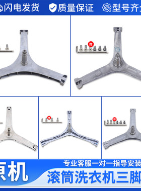 滚筒洗衣机三角架大全