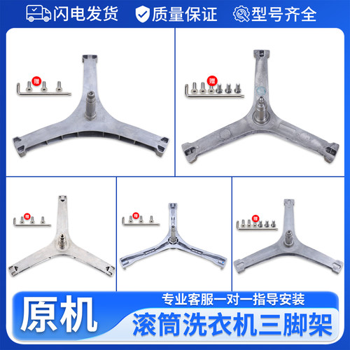 滚筒洗衣机三角架大全