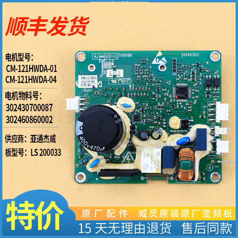 适用美的小天鹅滚筒洗衣机配件LS 200033电机驱动板变频板控制板