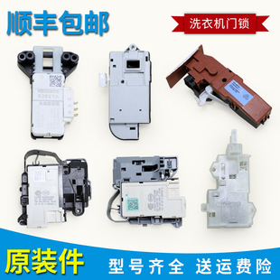 适用海尔滚筒洗衣机0024000128D/E原装门锁门开关电子门锁门配件