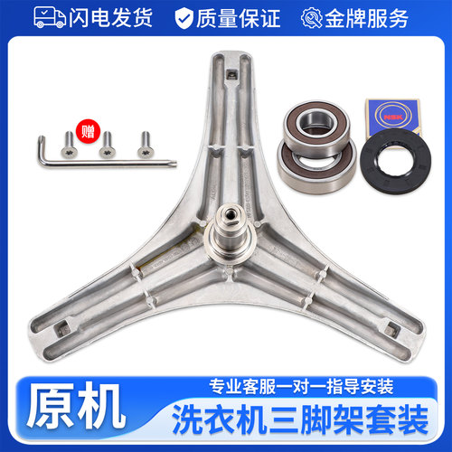 适用小天鹅滚筒洗衣机TG80-easy170WDX-easy70WDX三角三脚架轴承