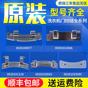 适用海尔滚筒洗衣机原装观察窗门铰链合页门扣开关门轴门配件大全