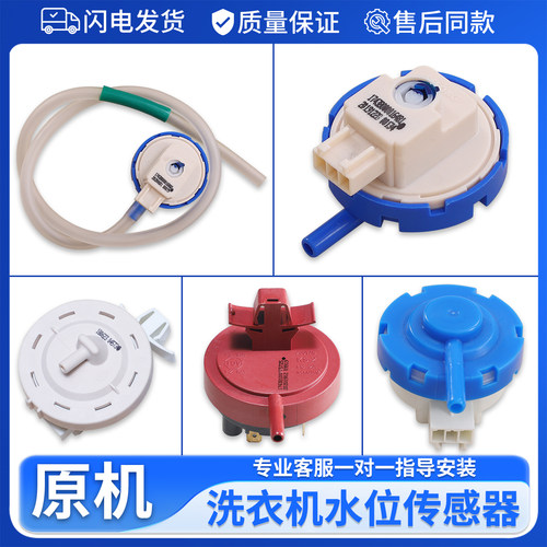 适用美的小天鹅荣事达滚筒全自动洗衣机水位传感器电子开关控制器