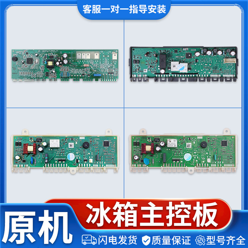 适用西门子博西华双开门冰箱9000746821电脑板电源板控制面板配件