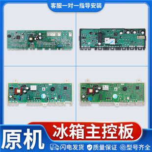 适用西门子博西华双开门冰箱9000746821电脑板电源板控制面板配件