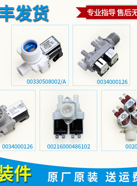 适用海尔滚筒波轮洗衣机单头三头进水阀FCD180A电磁阀00330508002