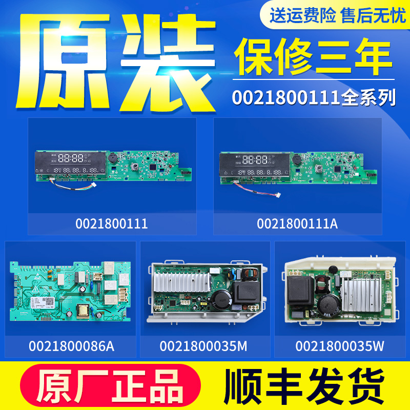 适用海尔洗衣机0021800111A/B/F/J/AA电脑板显示电源按键控制主板