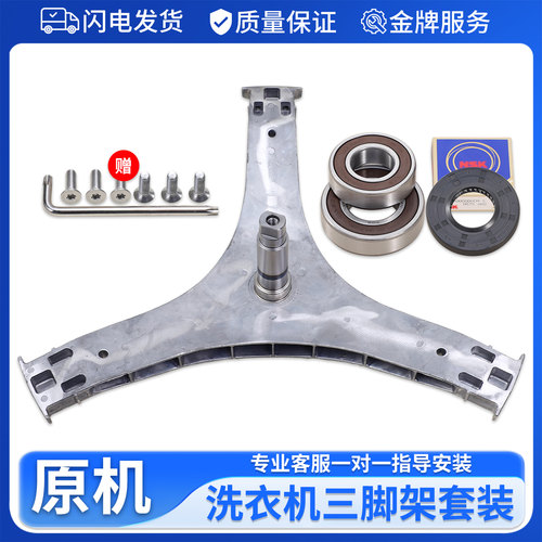 适用TCL滚筒洗衣机G100F1-B G100L130-HB三脚架三角支架轴承水封