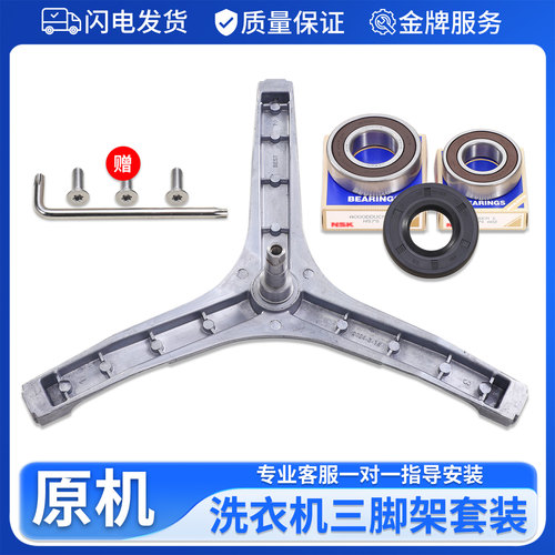 适用大宇壁挂洗衣机三脚架ODW-JDM883/JDW883/MGDM2C轴承三角支架