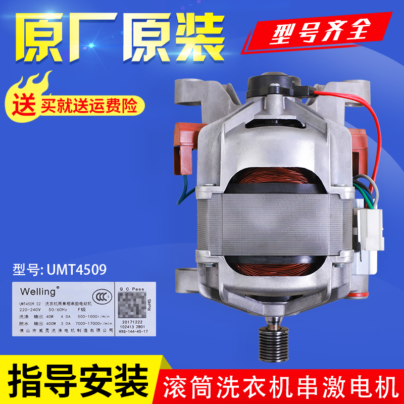 美的滚筒洗衣机电机马达