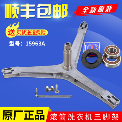 滚筒洗衣机原装三脚支架内桶支架