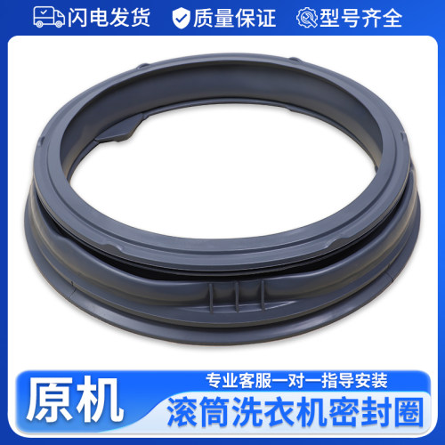 适用创维洗衣机F801206NC F801215NC1 F801215NU1密封圈F901409NC