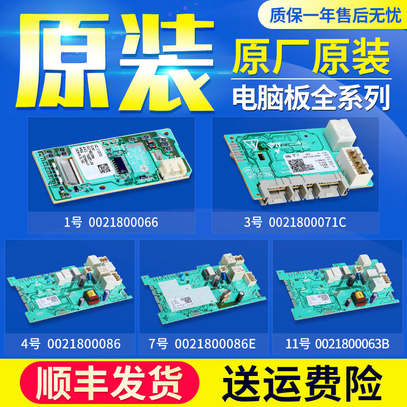 0021800086 A C E适用海尔洗衣机0021800063 C B电脑电源板烘干板