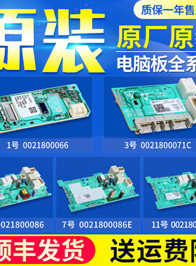 0021800086 A C E适用海尔洗衣机0021800063 C B电脑电源板烘干板