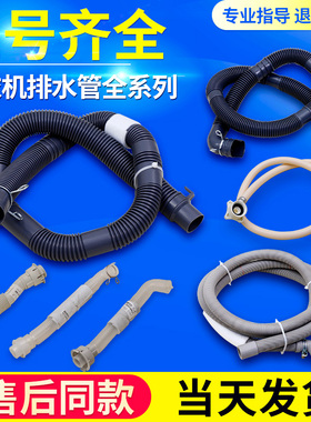 适用美的小天鹅全自动洗衣机配件内排水管软管溢水管接内部出水管