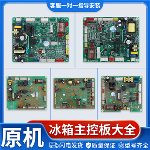 适用新飞冰箱配件主板控制主板电脑板BCD 560WGAV电源板线路板A类