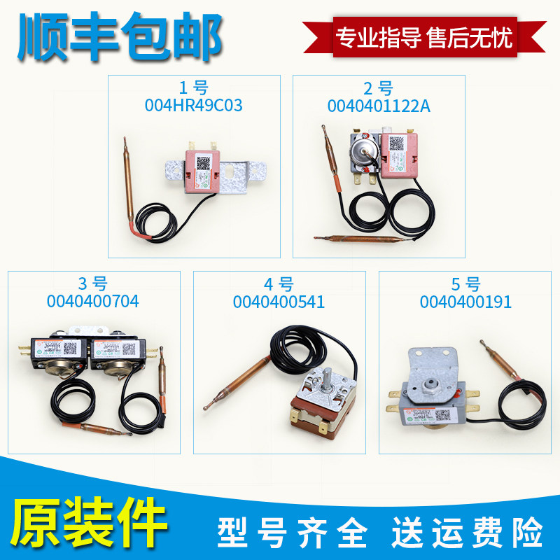 适用海尔电热水器限温器温控器开关调温器97-110调节温度通用配件