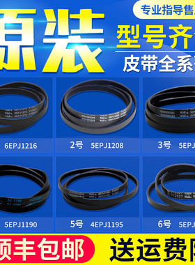 适用海尔洗衣机皮带4PJ1195/5EPJ1208/5EPJ1190/5PJ1195