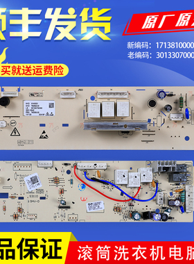 适小天鹅洗衣机TG70-VT1220E -1226E(S)电脑控制主板301330700060