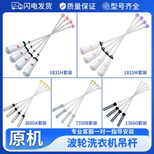 适用海尔统帅大神童洗衣机配件大全吊杆减震器减震杆平衡杆拉杆