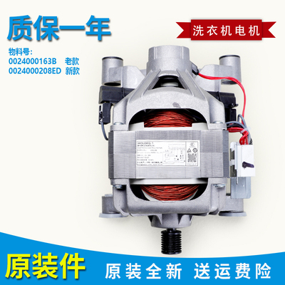 0024000163B适用海尔滚筒洗衣机配件XQG60-1000J-1079电动机马达