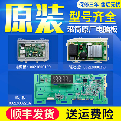 适用海尔洗衣机G90018HB12G G100018HB12G电脑板显示电源驱动主板