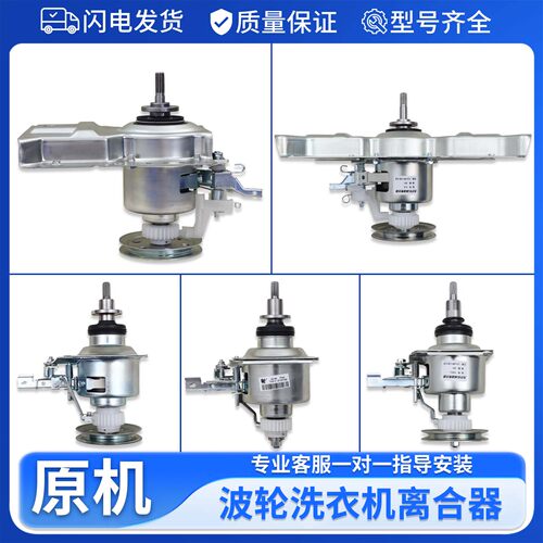 适用美的小天鹅全自动波轮洗衣机离合器减速器总成制动配件大全