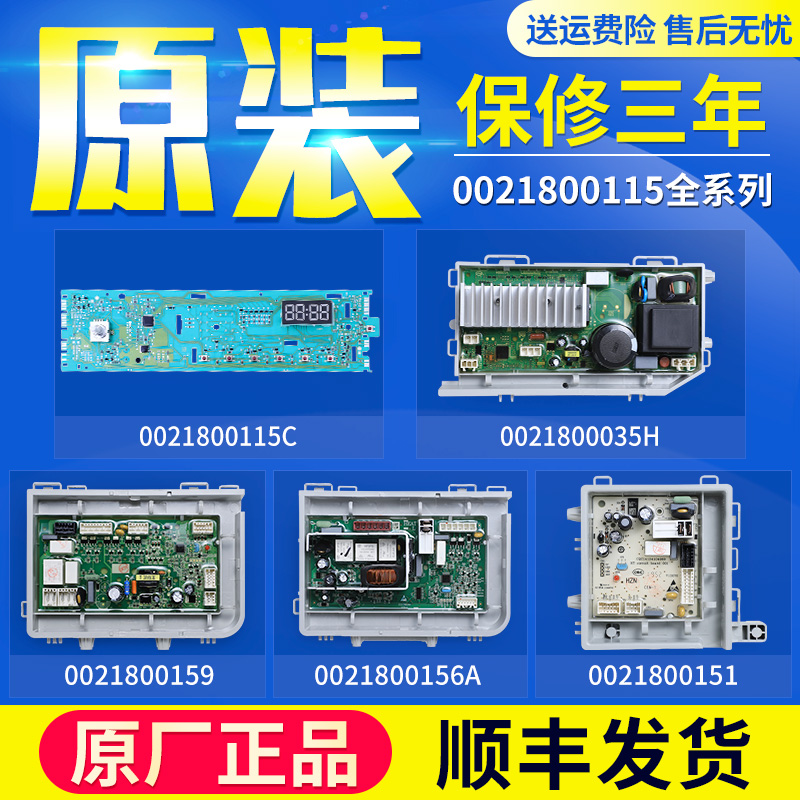 适用海尔洗衣机0021800115B/A/C/BA电脑板显示电源驱动板控制主板