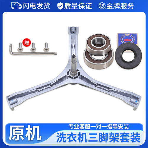适用小天鹅滚筒洗衣机配件TG60-1026E(S) -Q1060E(S)三脚支架轴承