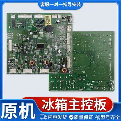 0061800199/B/F电脑板控制主板0061800230电源板配件适用海尔冰箱