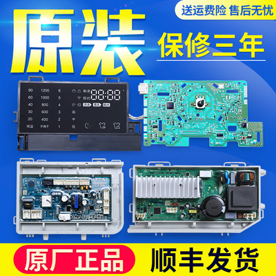 适用海尔洗衣机电脑板G100758BX12S N驱动板显示主板 0021800098E