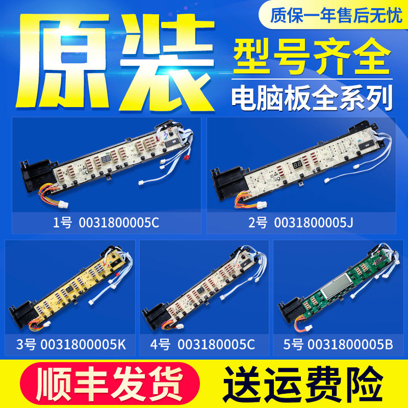 适用海尔洗衣机0031800005Z/J/K/C/B原装电源板电脑板控制板主板
