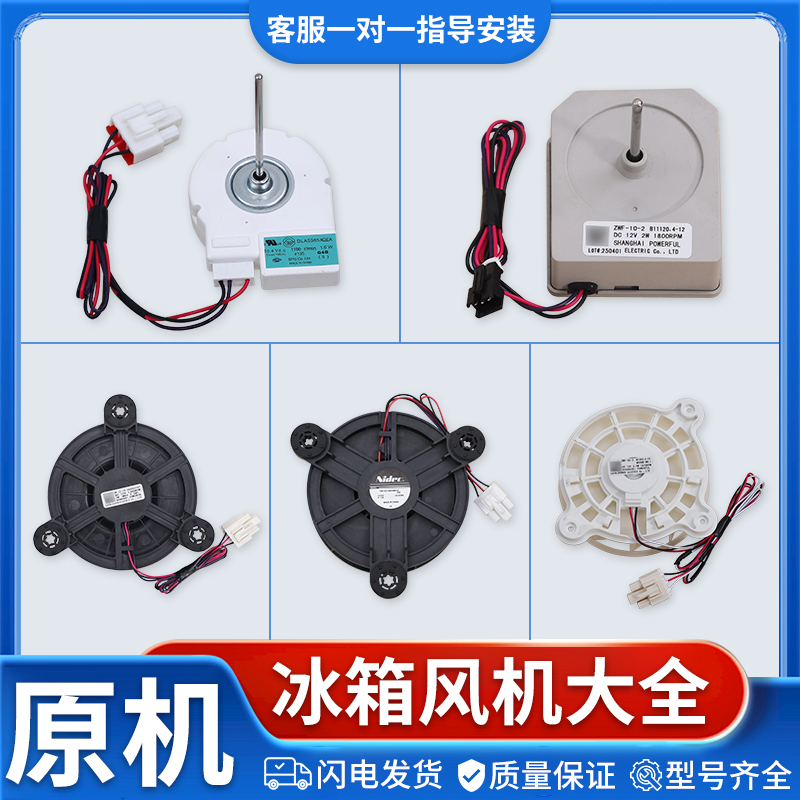 适用美菱冰箱冷冻冷藏风机风扇BCD-430/432/446/448/WP9B/WUP9BJ
