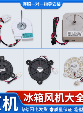 适用美菱冰箱冷冻冷藏风机风扇BCD-430/432/446/448/WP9B/WUP9BJ
