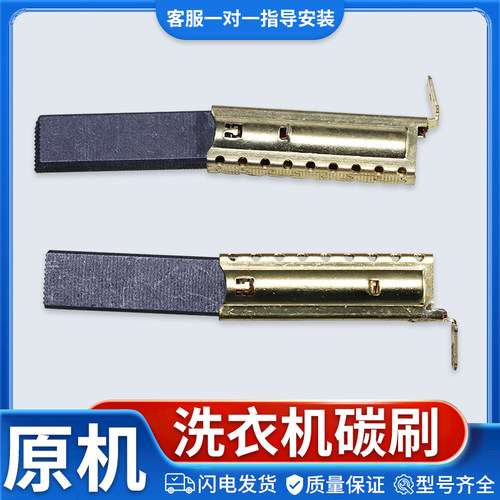 适用西门子博士滚筒洗衣机串激电机碳刷马达碳粉电刷通用配件大全