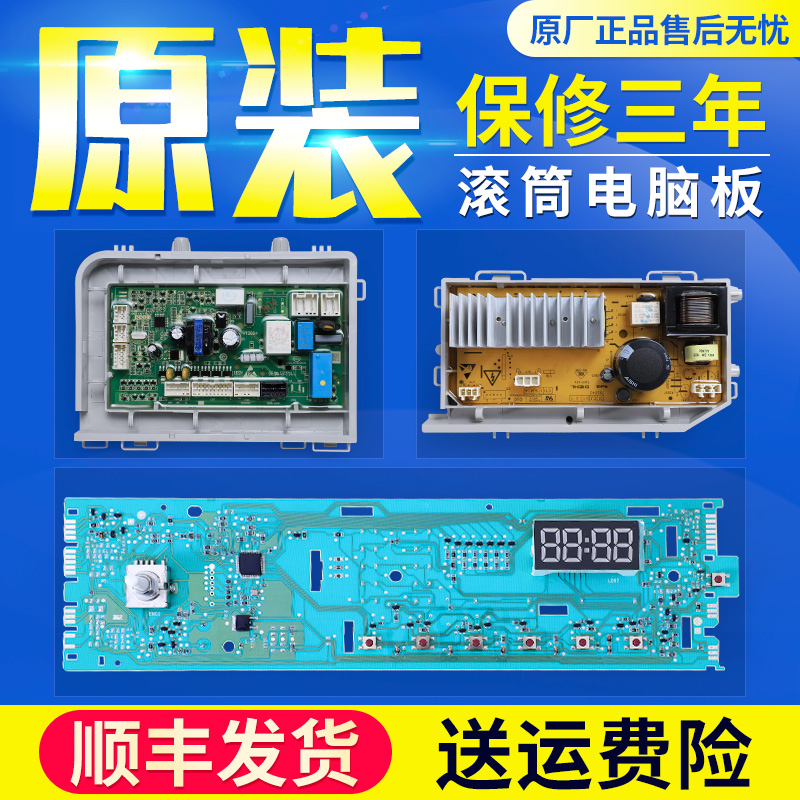适用海尔洗衣机电脑板EG8012B39SU1 XQG80-BX12719显示板驱动主板
