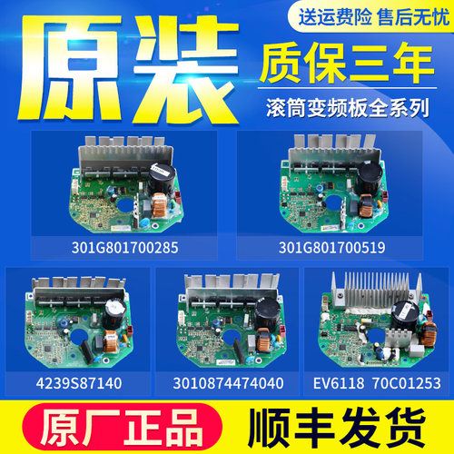 三洋惠而浦洗衣机变频板驱动板