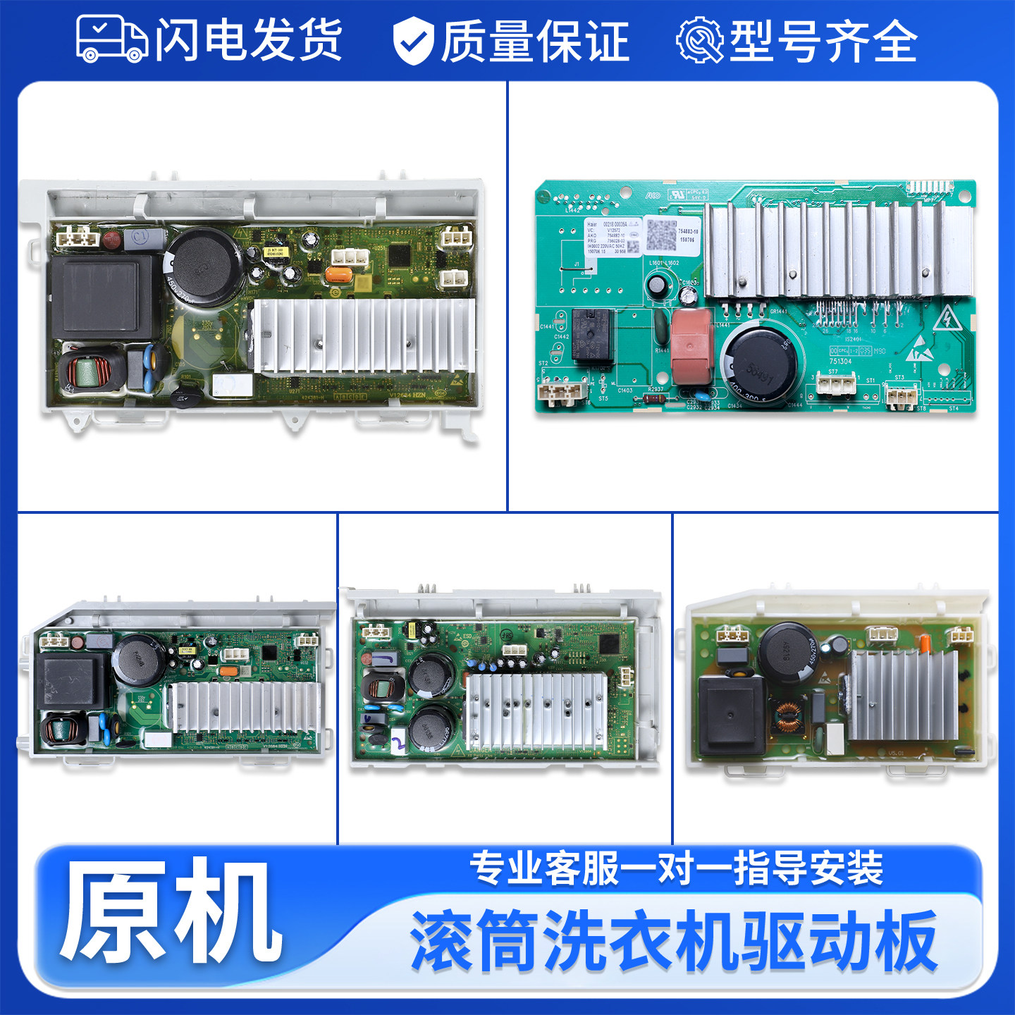 0021800035/A/Q/S/M/H/F/W驱动变频板适用海尔洗衣机控制器电脑板