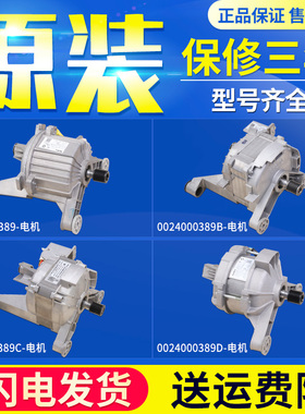 适用于海尔滚筒洗衣机直流无刷电机马达配件大全0024000389/B/C/E