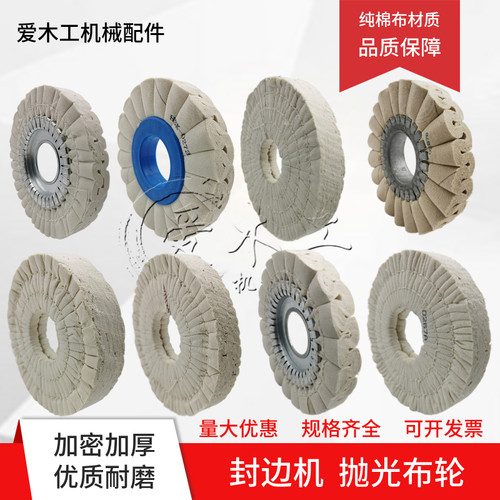 封边机抛光轮S型铁芯加厚布轮