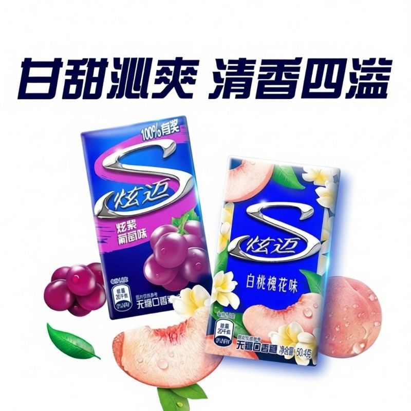 炫迈口香糖无糖28片薄荷糖白桃荔枝葡萄味清新口气糖50.4g  双盒