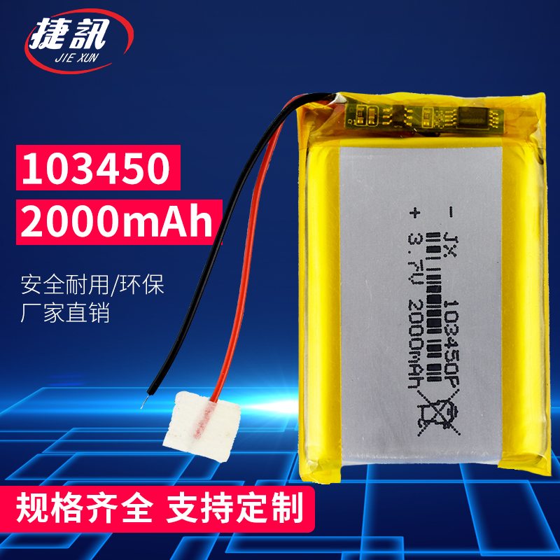 3.7v早教机可充电锂电池103450