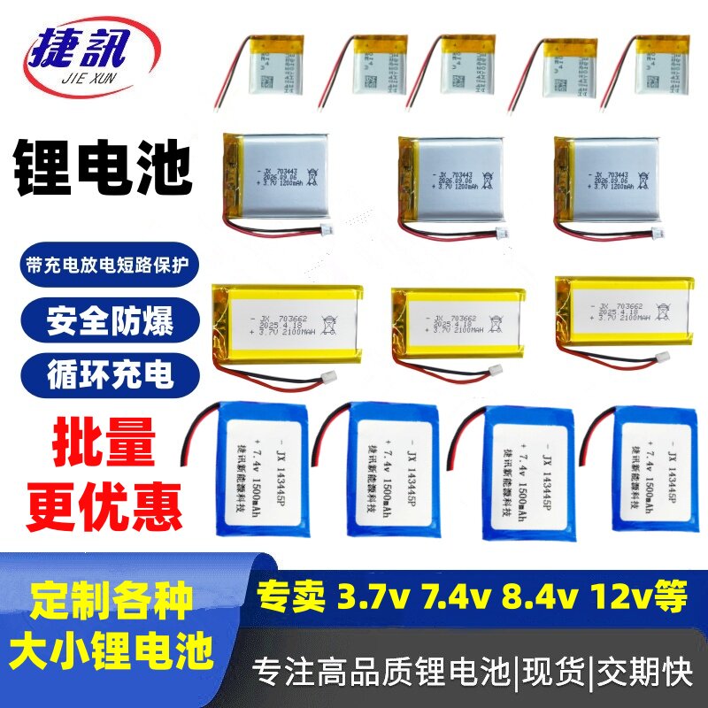 定制锂电池订做3.7v7.4v12v14.8v大容量可充电聚合物内置电芯包邮