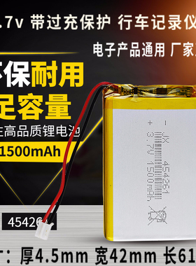 锂电池3.7v454261 1500mah行车记录仪大容量聚合物电芯可充电包邮
