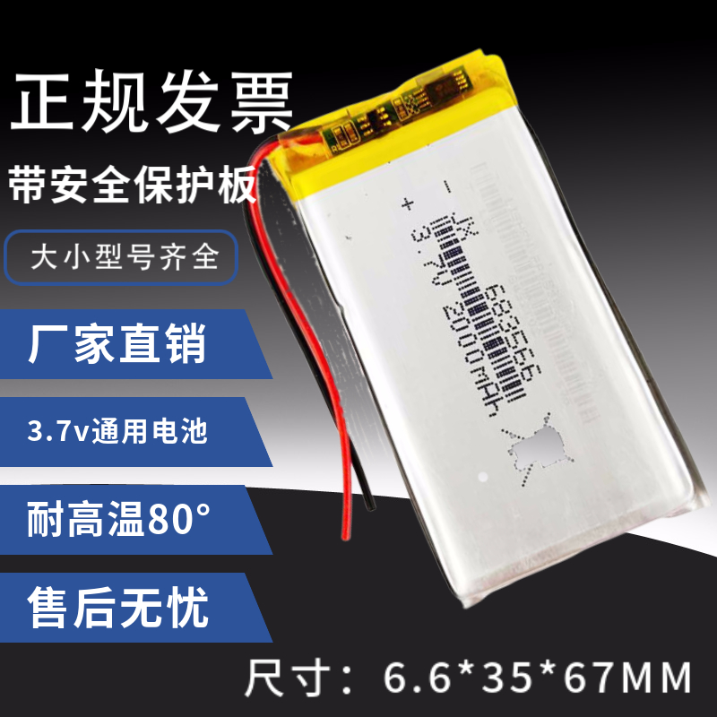 3.7v锂电池683566可充电键盘4.2v